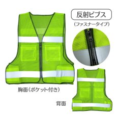 画像1: 反射ビブスベスト(ファスナータイプ・ポケット付) (1)