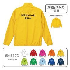 画像1: 既製品ブルゾン：防犯パトロール実施中：全10色 (1)