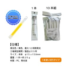 画像2: 防災スティックライト (1本・10本) (2)