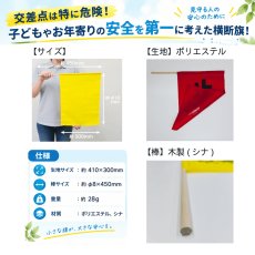 画像2: 止まれ (横断旗・安全旗) 旗サイズ410×300mm・棒サイズφ8×450mm (2)