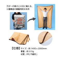 画像2: 難燃性圧縮備蓄毛布 (2)