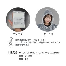 画像2: レインポンチョ (2)