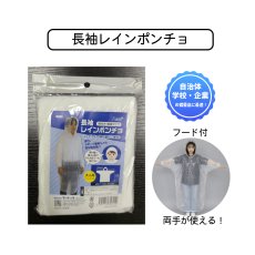 画像1: 長袖レインポンチョ (1)