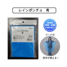画像1: レインポンチョ 青 (1)