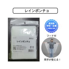 画像1: レインポンチョ (1)