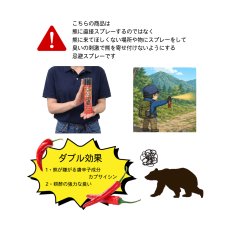 画像3: くまいちばん (忌避スプレー)くまいちばん90・くまいちばん140 (3)
