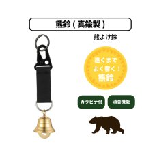 画像1: 熊鈴 (真鍮製) (1)