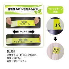 画像2: 伸縮腕章 (安全パトロール) (2)