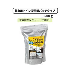 画像1: 緊急用トイレ凝固剤 パウチタイプ 500g (1)