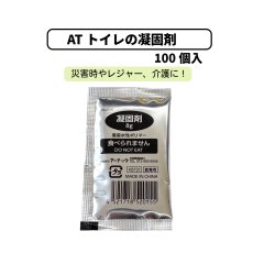 画像1: AT トイレの凝固剤 100個入 (1)