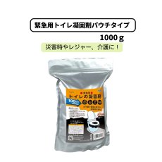 画像1: 緊急用トイレ凝固剤 パウチタイプ 1000g (1)