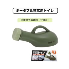 画像1: ポータブル非常用トイレ (1)