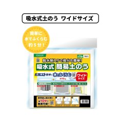 画像1: 吸水式土のう ワイドサイズ (1)