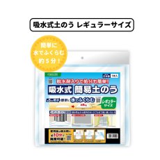画像1: 吸水式土のう レギュラーサイズ (1)