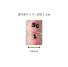 画像2: 4000596 番号入り抽選球 桃 (51~100) 50球セット (2)