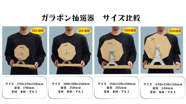 ガラポン抽選器 300球用 本体のみ 4000135 - 抽選用品・イベント用品の