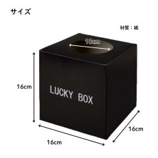 画像2: HSB抽選箱（小）ブラック 4000562 (2)
