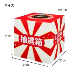 画像2: HMS抽選箱(中)ラッキーボックス 4000534 (2)