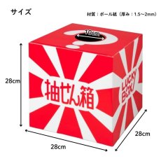画像2: HLS 抽選箱（大） 4000310 (2)