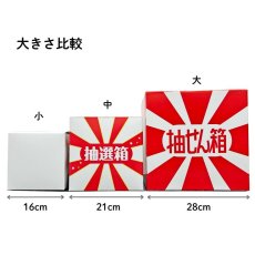 画像4: HSB抽選箱（小）ブラック 4000562 (4)
