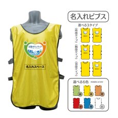 画像1: 名入れビブス：災害ボランティア：全6色 (1)