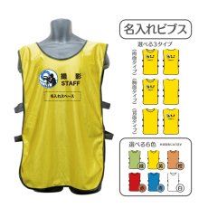 画像1: 名入れビブス：撮影STAFF：全6色 (1)