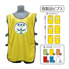 画像1: 既製品ビブス：誘導員STAFF：全6色 (1)