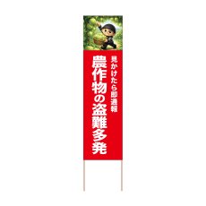 画像1: 立て看板 農作物の盗難多発 メロン(選べる木枠サイズ)【直送商品】 (1)