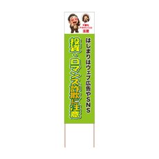 画像1: 立て看板 投資・ロマンス詐欺に注意(選べる木枠サイズ)【直送商品】 (1)