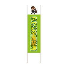 画像1: 立て看板 アワビ全面禁漁(選べる木枠サイズ)【直送商品】 (1)
