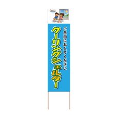 画像1: 立て看板 クーリングシェルター(選べる木枠サイズ)【直送商品】 (1)