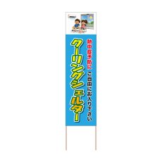 画像1: 立て看板 クーリングシェルター(選べる木枠サイズ)【直送商品】 (1)