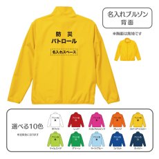 画像1: 名入れブルゾン：防災パトロール：全10色 (1)