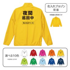 画像1: 名入れブルゾン：夜間巡回中：全10色 (1)
