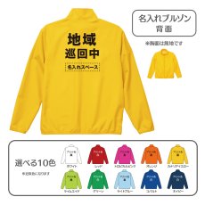 画像1: 名入れブルゾン：地域巡回中：全10色 (1)
