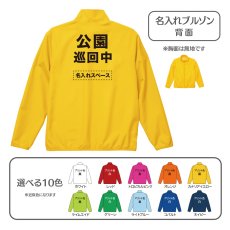 画像1: 名入れブルゾン：公園巡回中：全10色 (1)