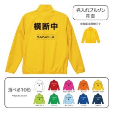 画像1: 名入れブルゾン：横断中：全10色 (1)
