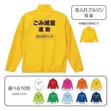 画像1: 名入れブルゾン：ごみ減量運動：全10色 (1)