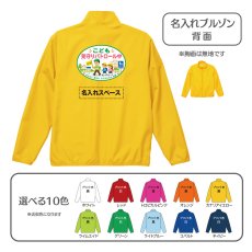 画像1: 名入れブルゾン：こども見守りパトロール中：全10色 (1)
