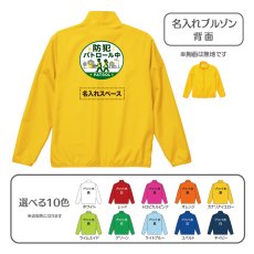 画像1: 名入れブルゾン：防犯パトロール中：全10色 (1)