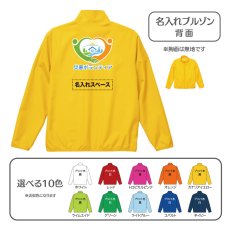 画像1: 名入れブルゾン：災害ボランティア：全10色 (1)