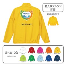 画像1: 名入れブルゾン：災害ボランティア：全10色 (1)