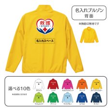 画像1: 名入れブルゾン：救護STAFF：全10色 (1)