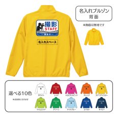 画像1: 名入れブルゾン：撮影STAFF：全10色 (1)