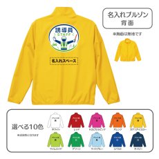 画像1: 名入れブルゾン：誘導員STAFF：全10色 (1)