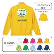 画像1: 名入れブルゾン：見守り隊STAFF：全10色 (1)
