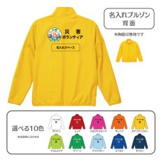 画像1: 名入れブルゾン：災害ボランティア：全10色 (1)