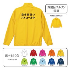 画像1: 既製品ブルゾン：空き巣狙いパトロール中：全10色 (1)