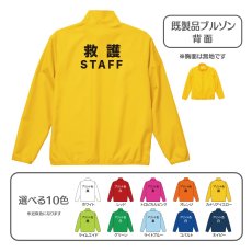 画像1: 既製品ブルゾン：救護STAFF：全10色 (1)