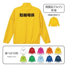 画像1: 既製品ブルゾン：駐輪場係：全10色 (1)